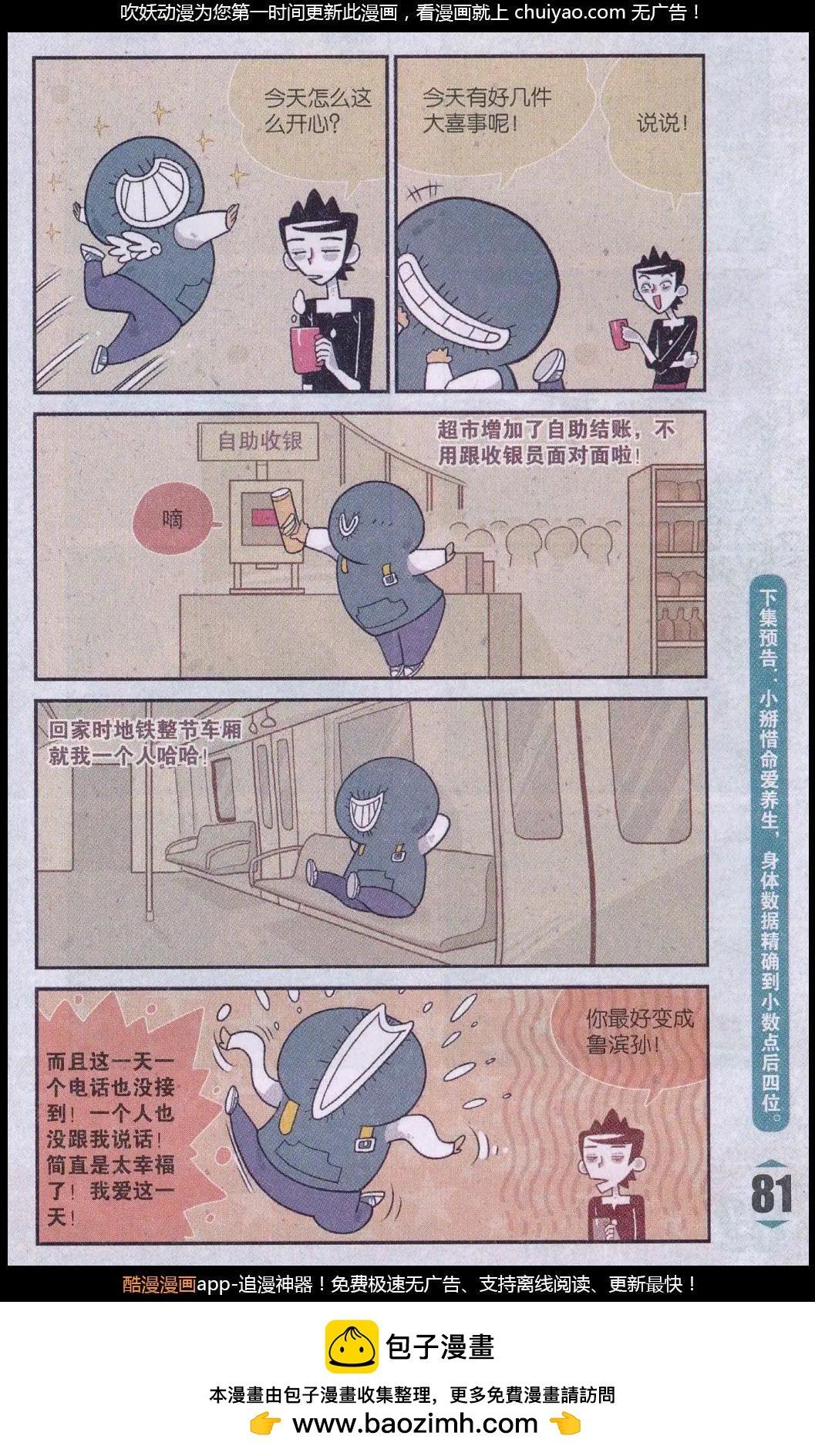 第43话 远行有烦恼