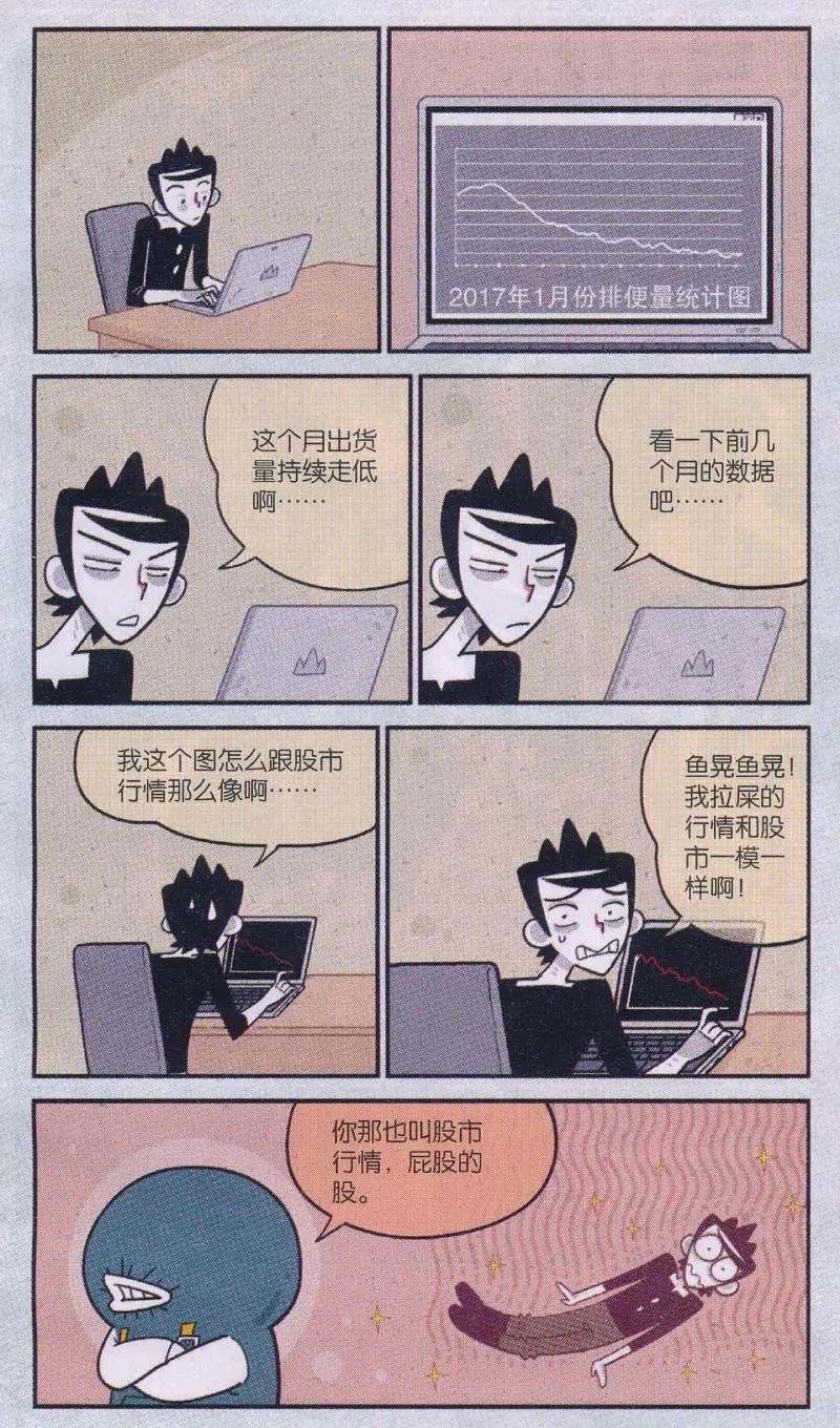 第44话 “股”市行情