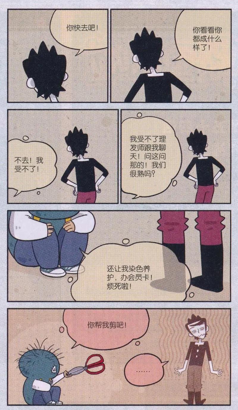 第44话 “股”市行情