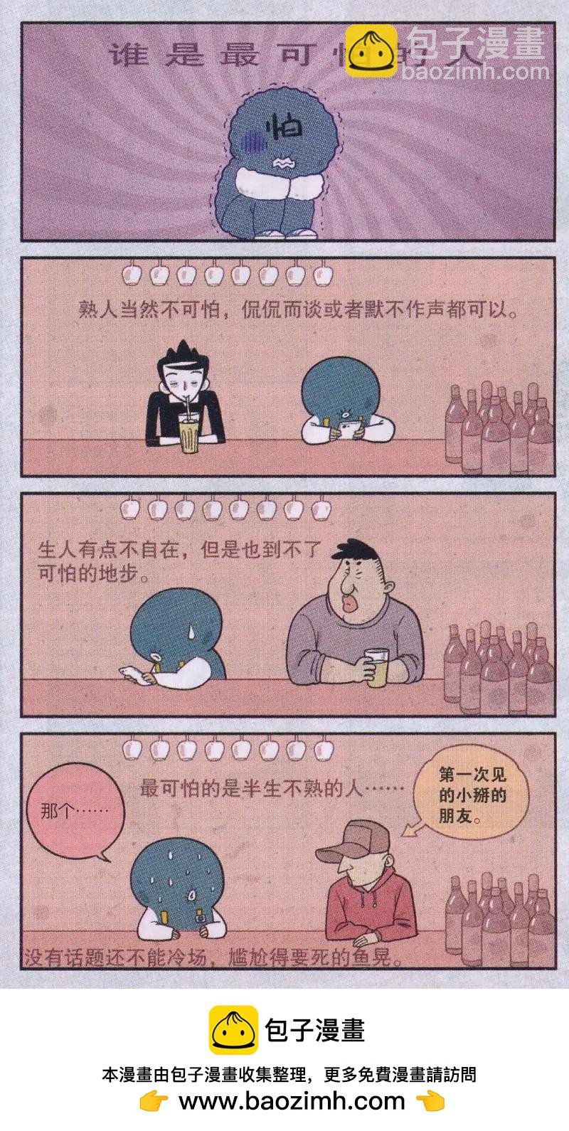 第44话 “股”市行情
