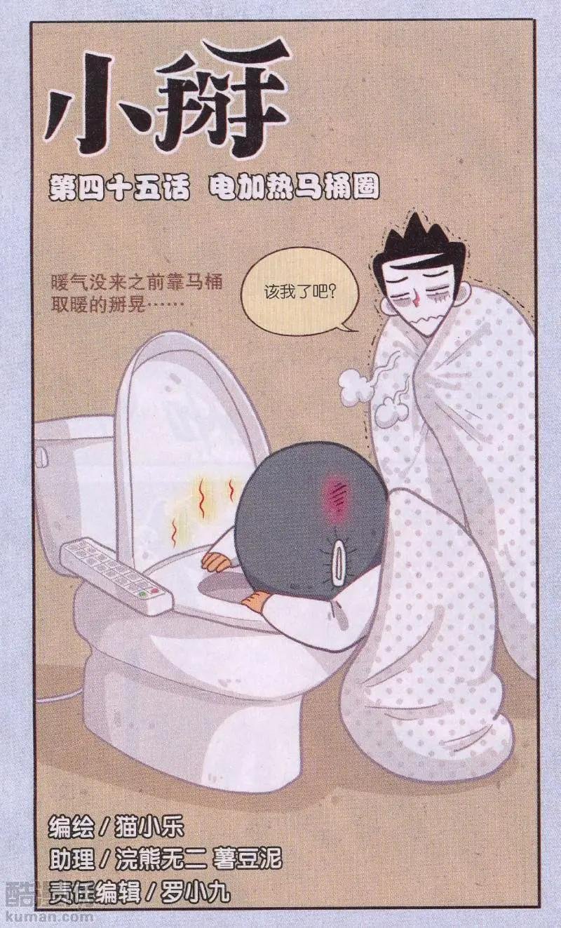 第45话 电加热马桶圈