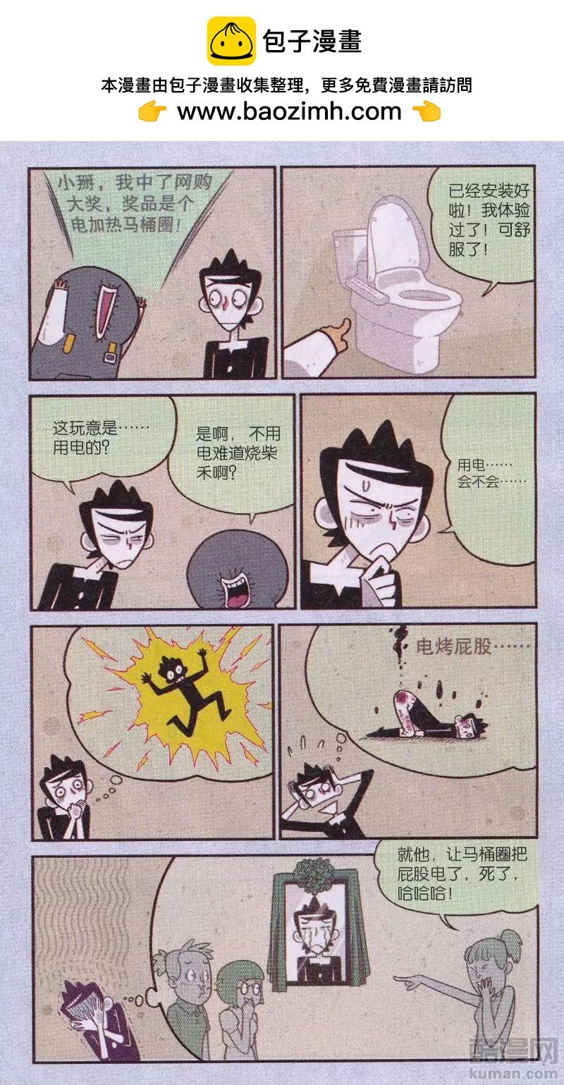 第45话 电加热马桶圈