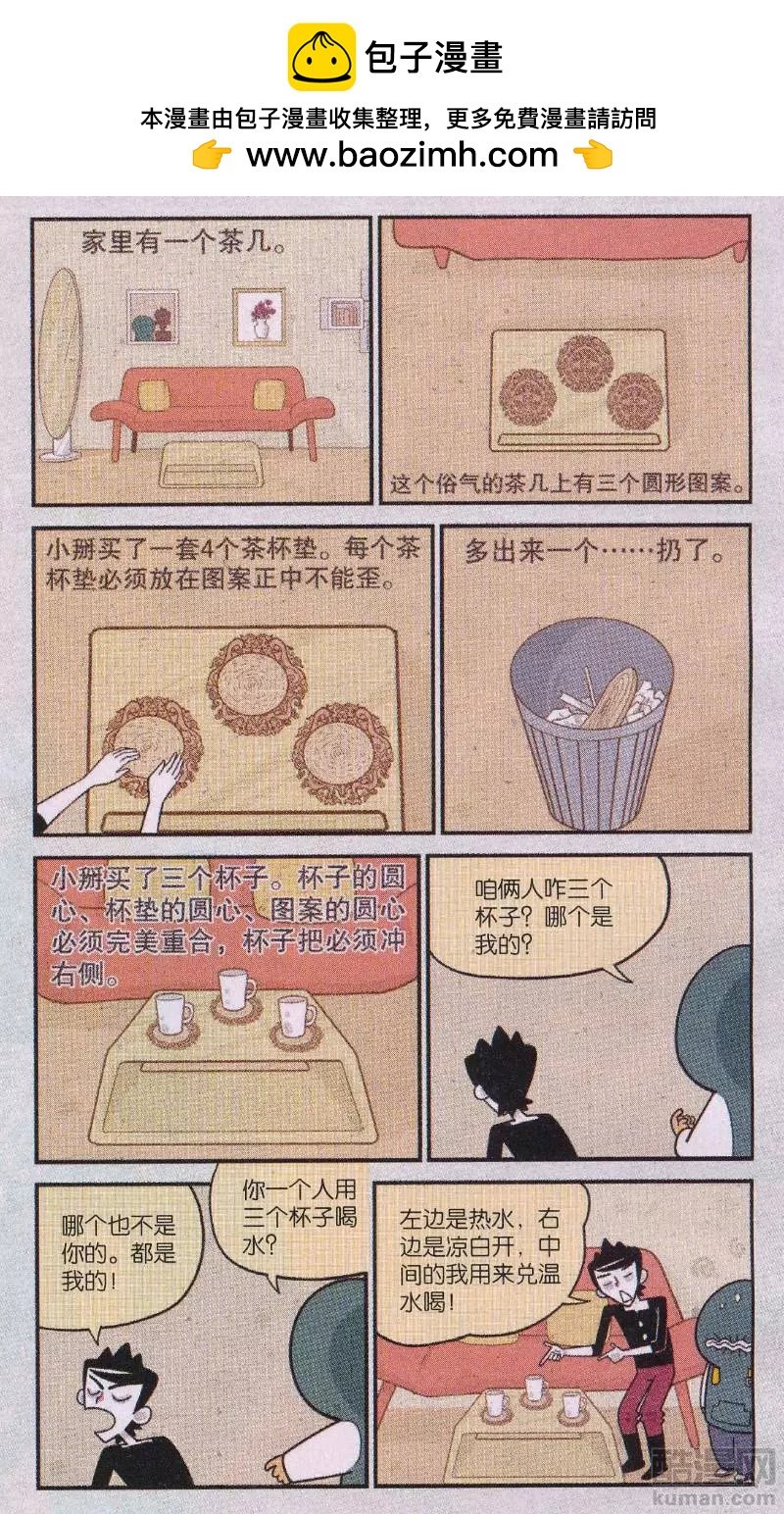 第46话 死到临头的小掰