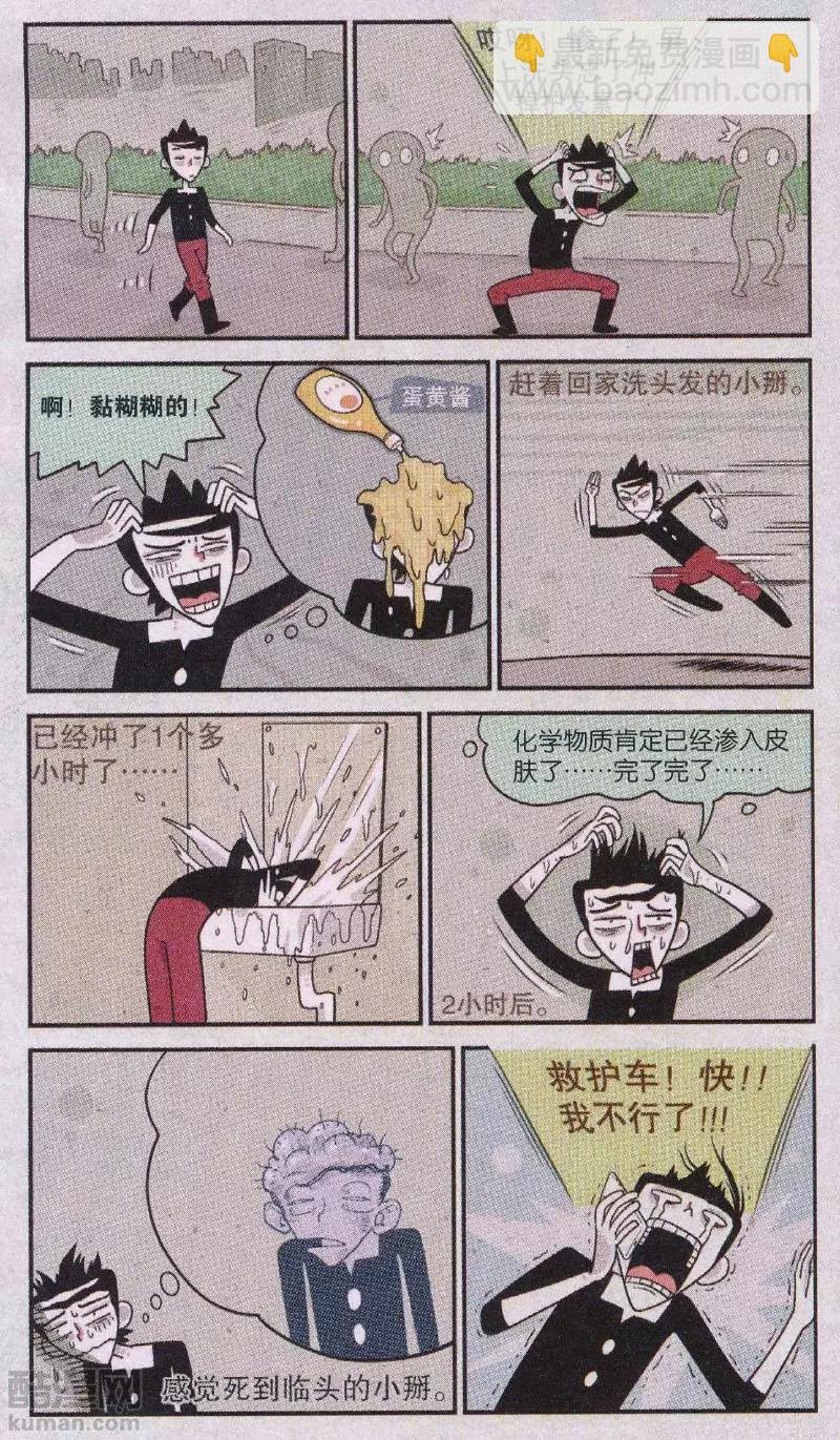 第46话 死到临头的小掰