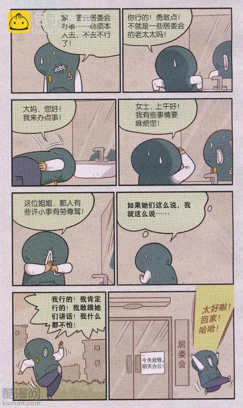 第46话 死到临头的小掰