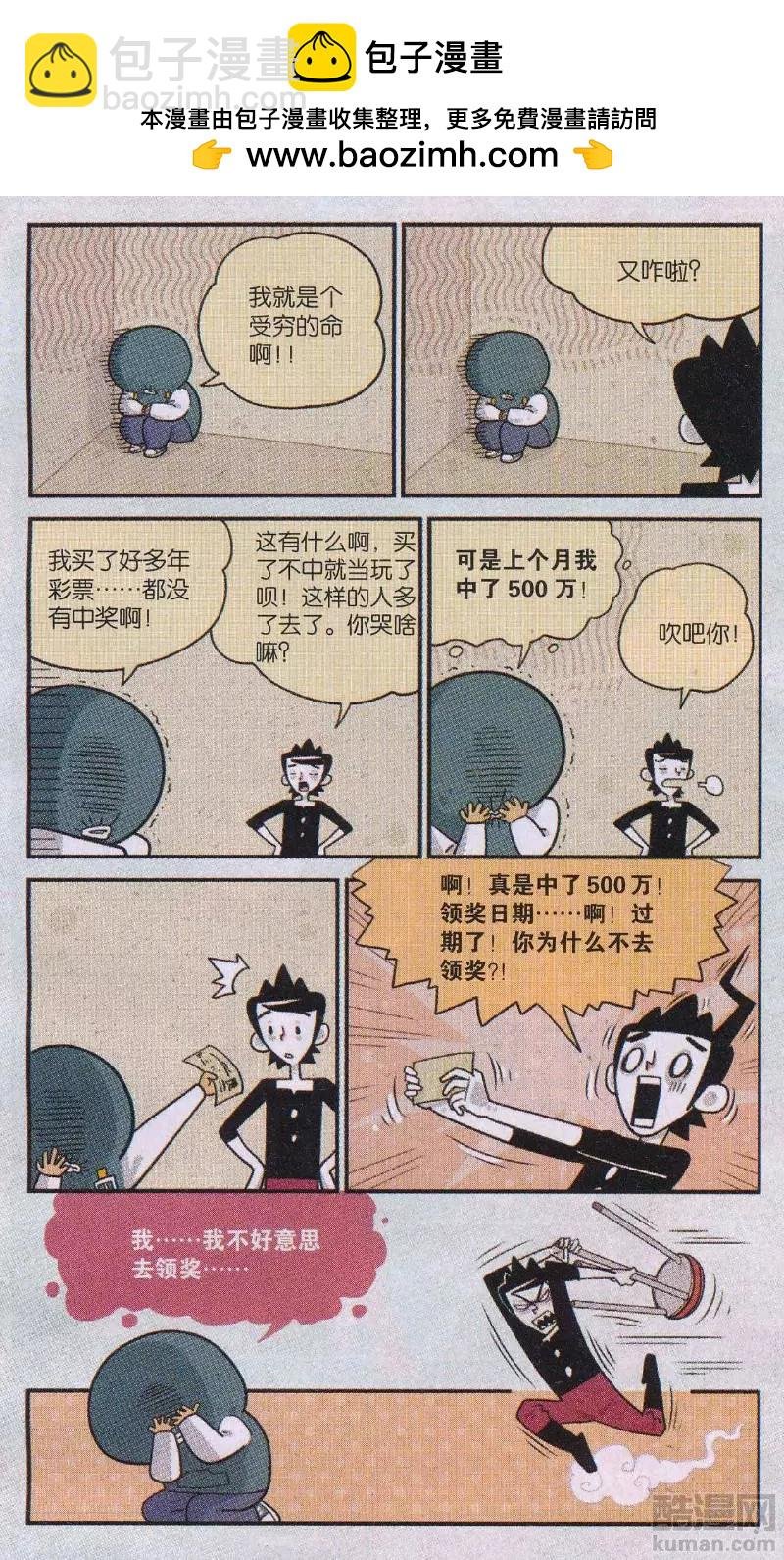 第46话 死到临头的小掰