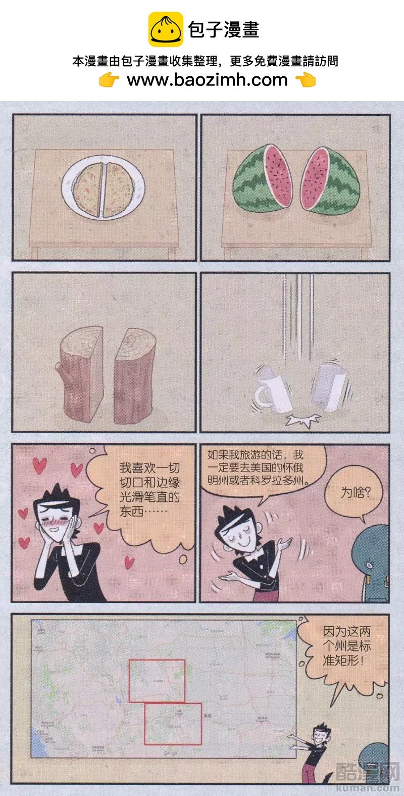 第47话 玻璃心鱼晃