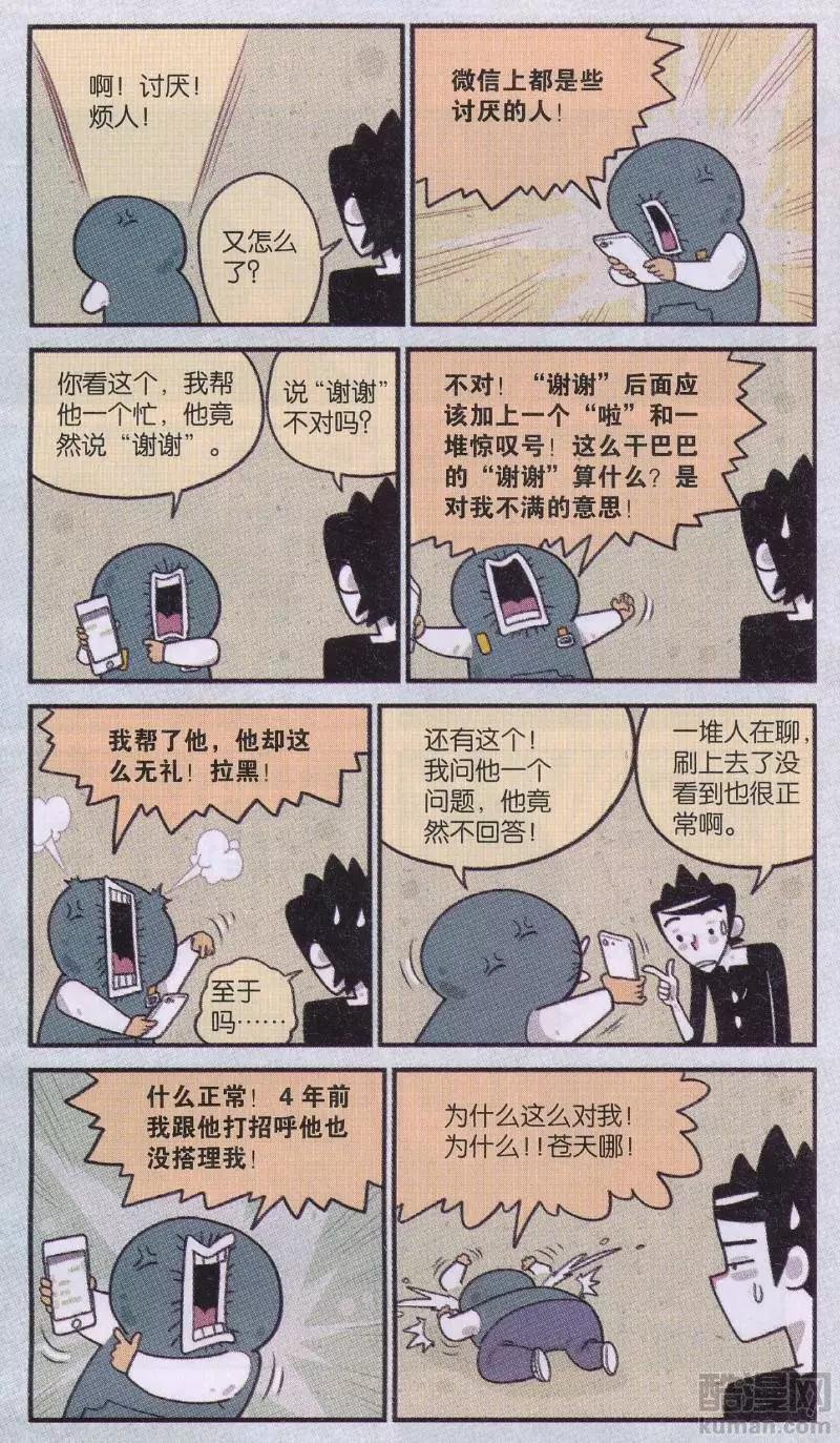 第47话 玻璃心鱼晃