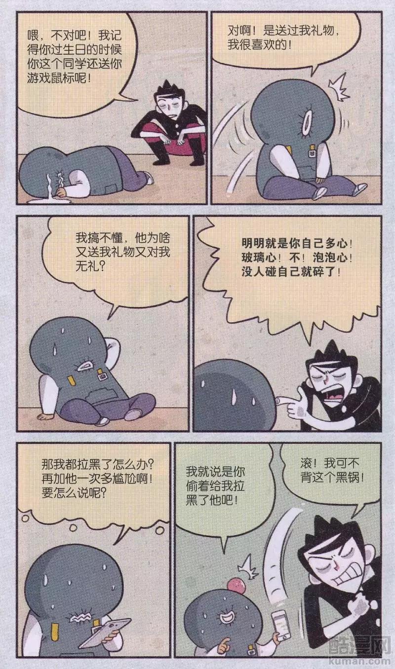 第47话 玻璃心鱼晃