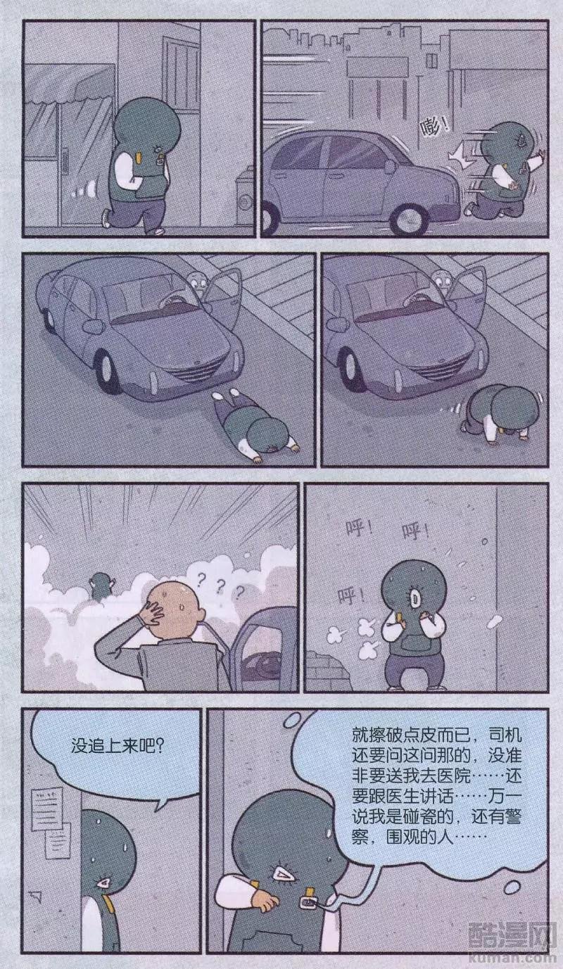 第47话 玻璃心鱼晃