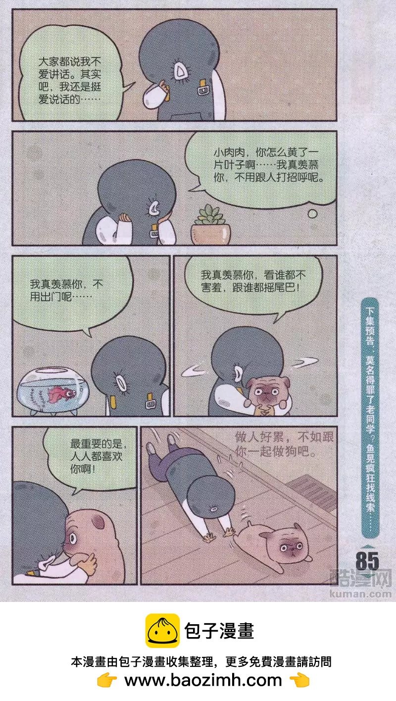 第47话 玻璃心鱼晃