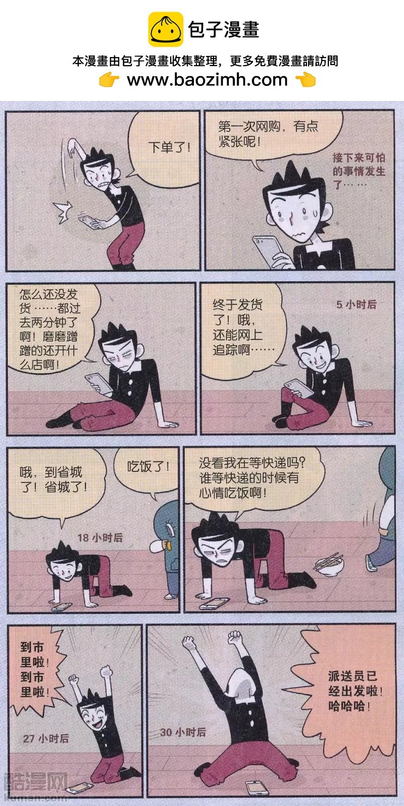 第48话 都是香蕉皮惹的祸