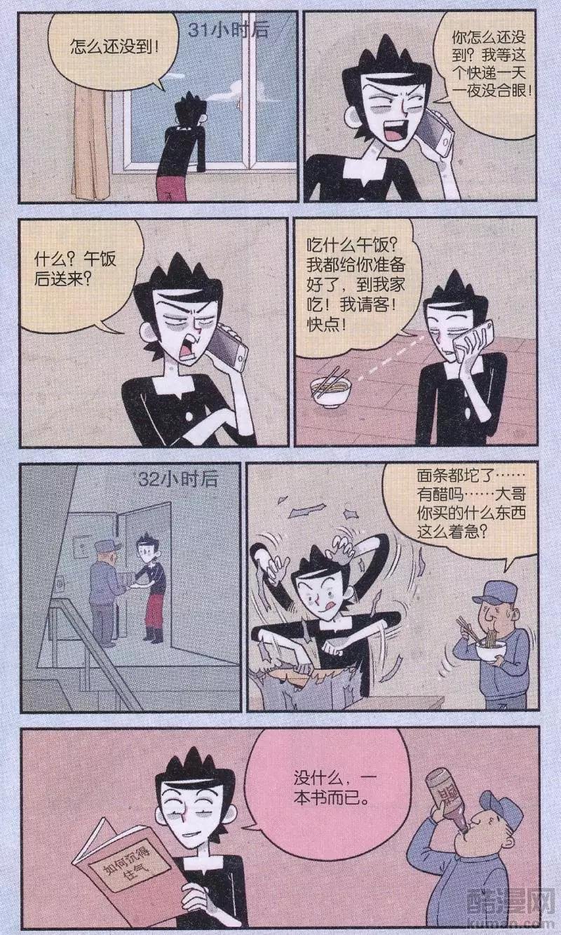 第48话 都是香蕉皮惹的祸