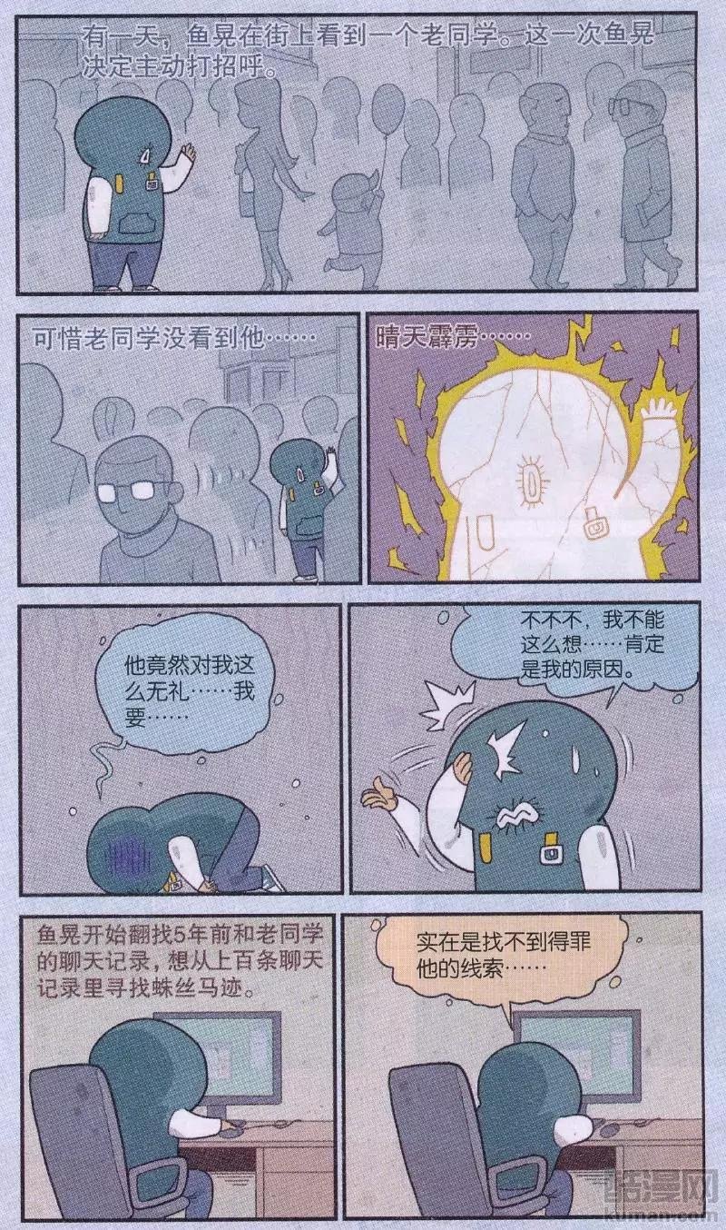 第48话 都是香蕉皮惹的祸