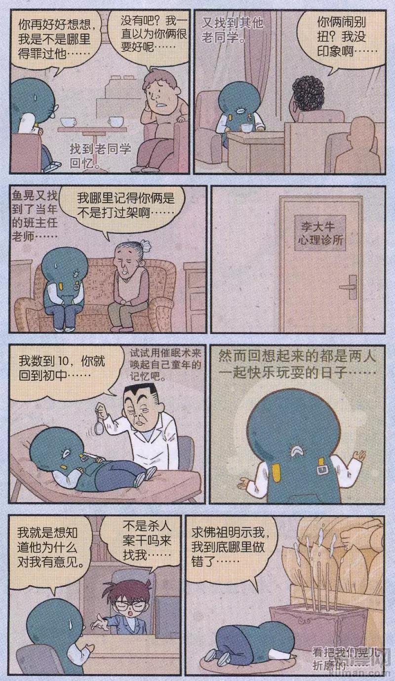 第48话 都是香蕉皮惹的祸