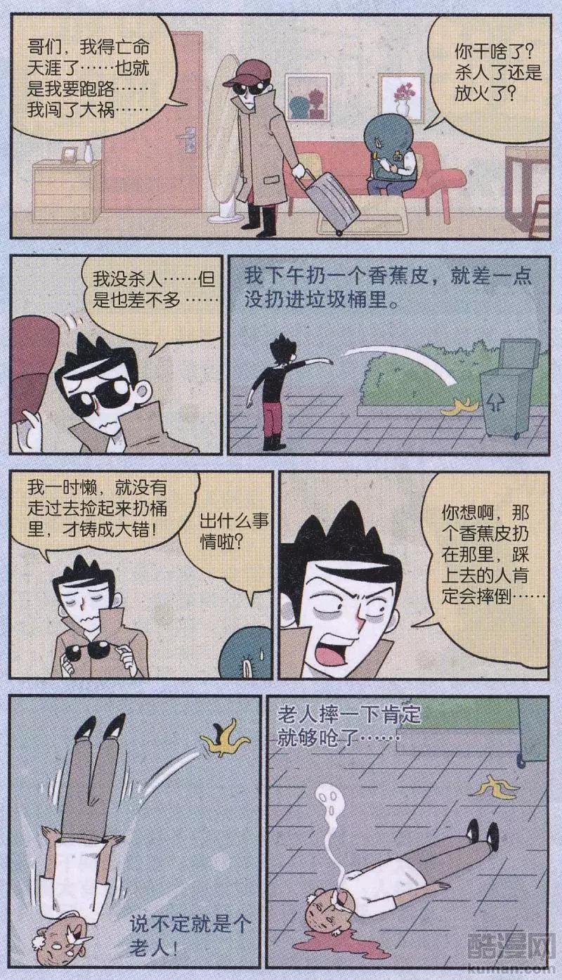 第48话 都是香蕉皮惹的祸
