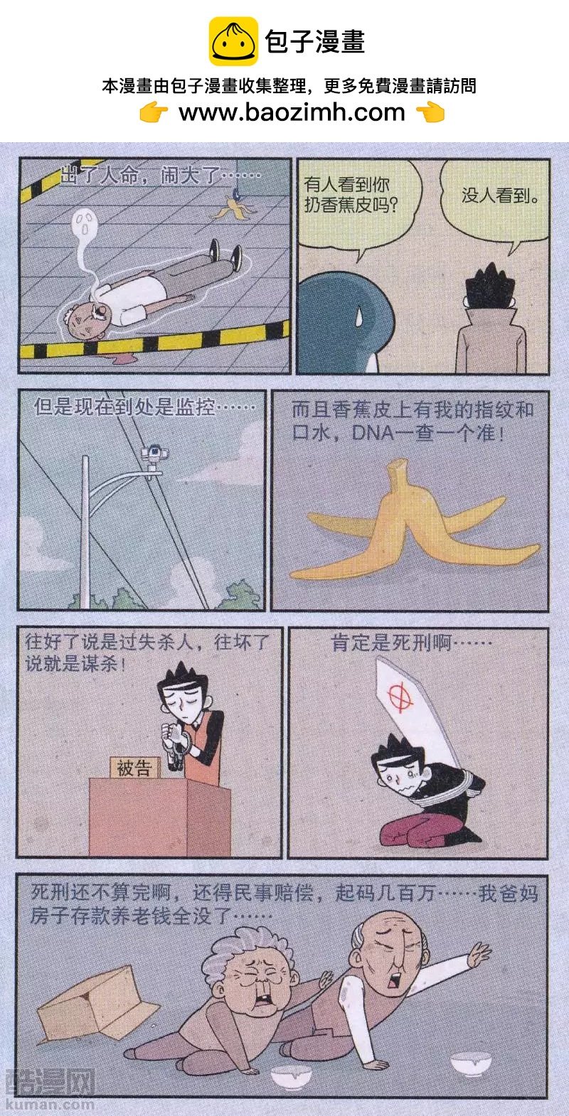 第48话 都是香蕉皮惹的祸