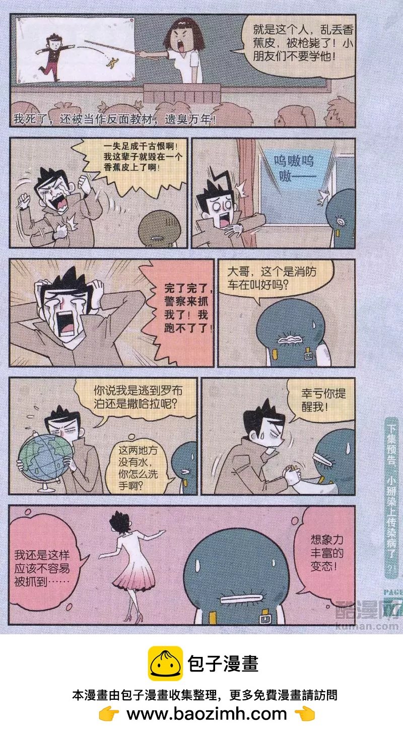 第48话 都是香蕉皮惹的祸