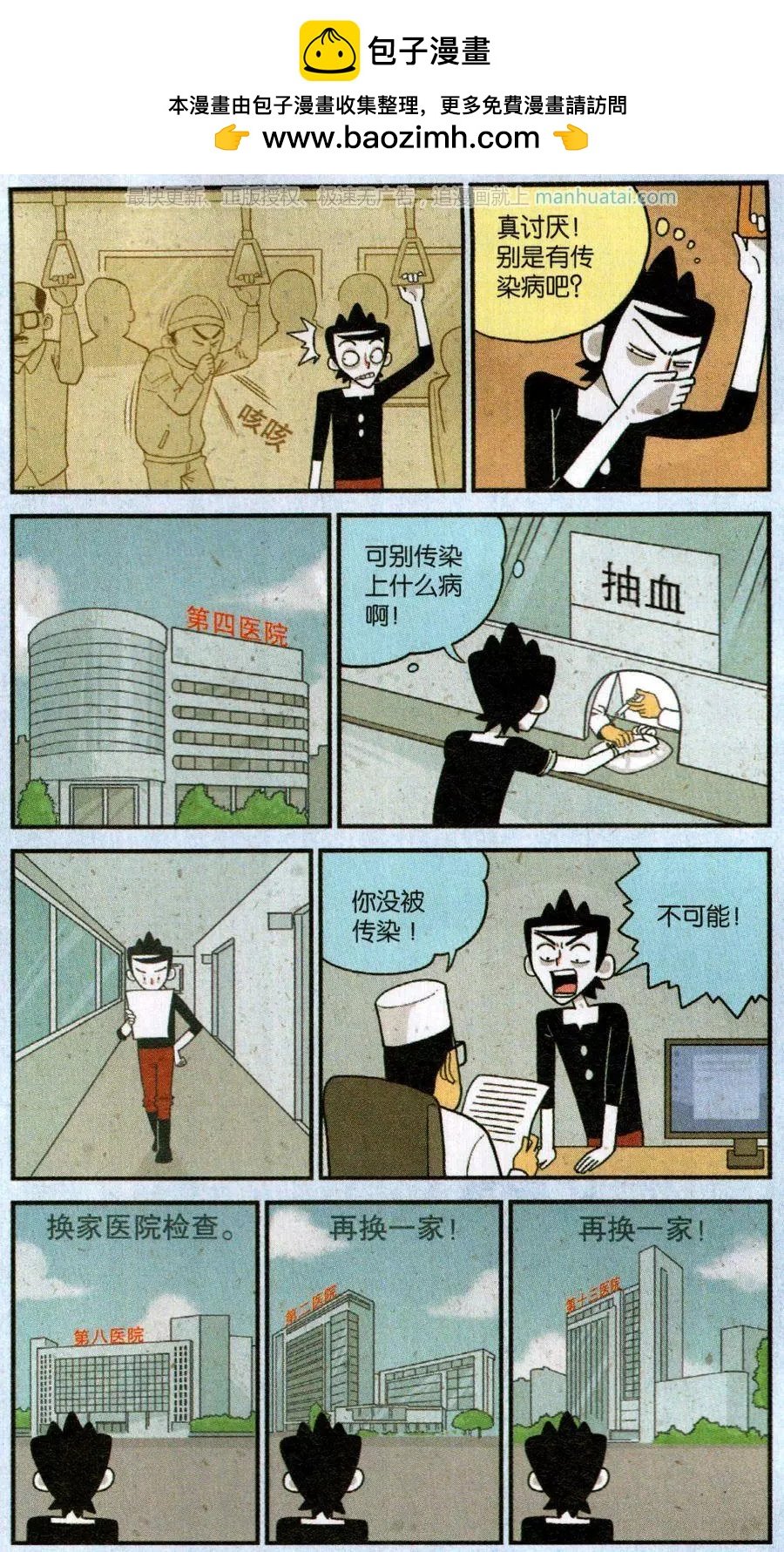 第49话 我肯定是有病