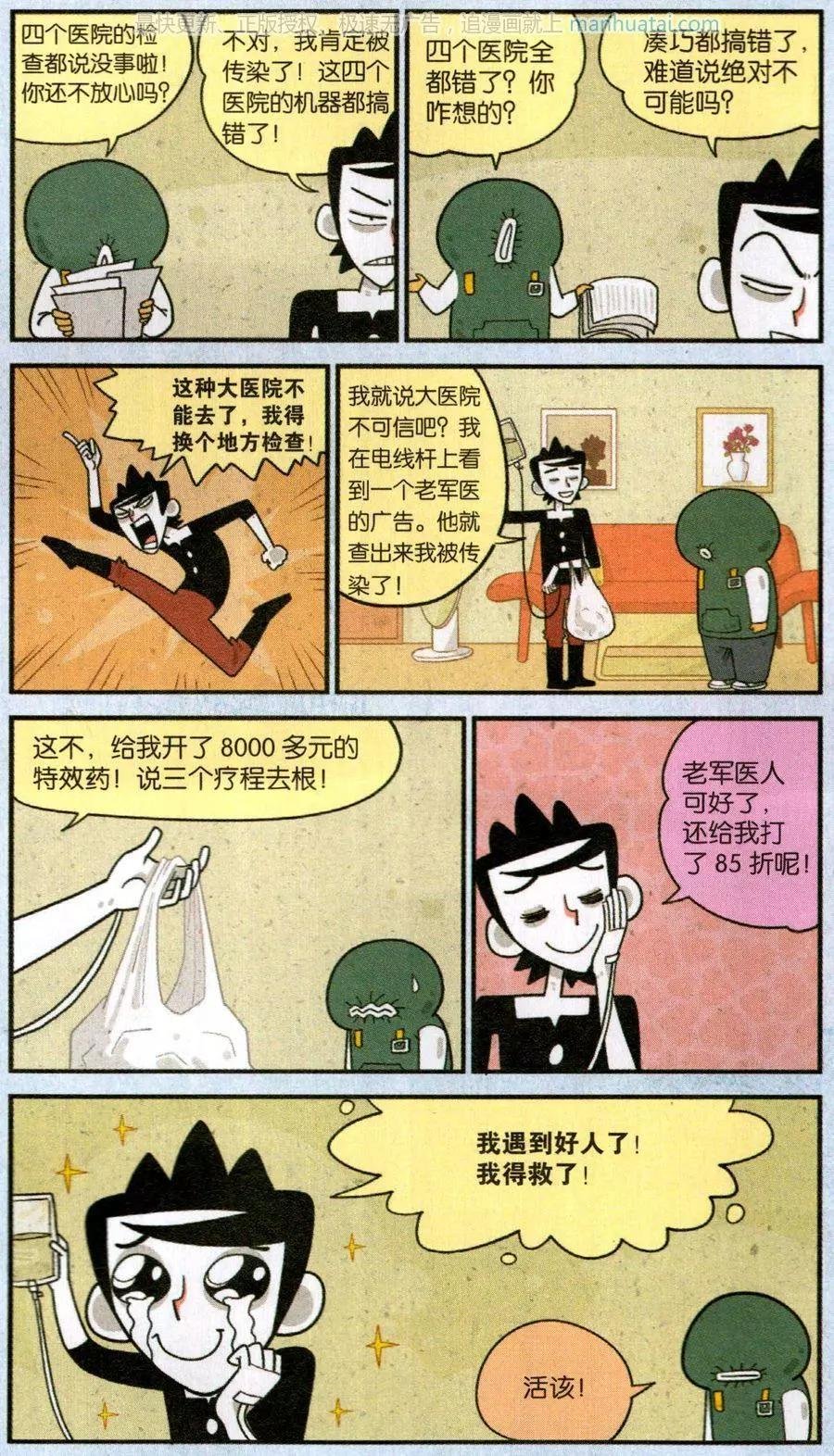 第49话 我肯定是有病