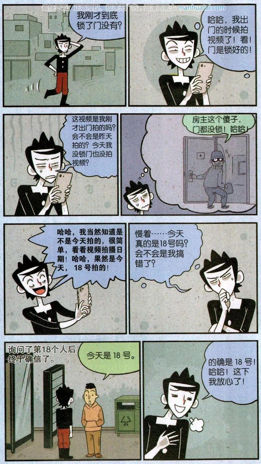 第49话 我肯定是有病