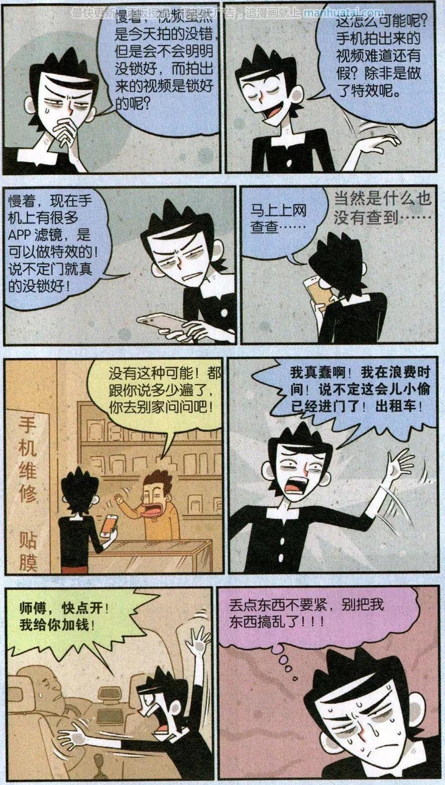 第49话 我肯定是有病
