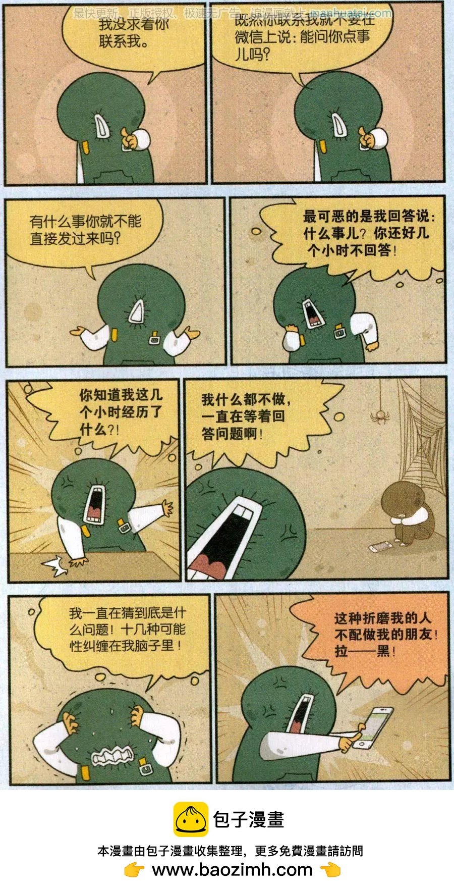第49话 我肯定是有病
