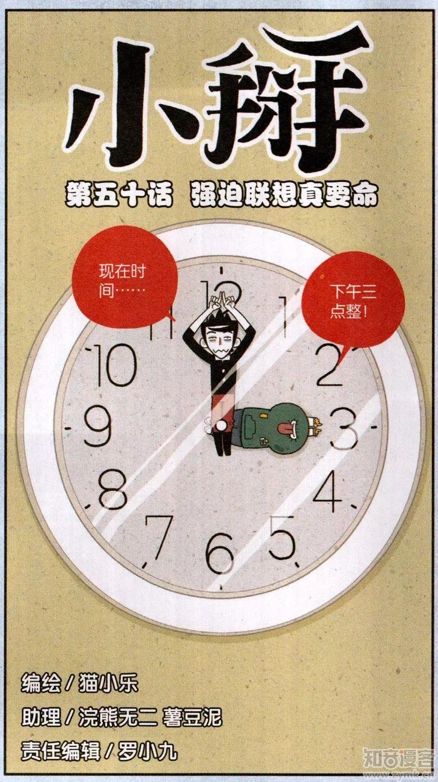 50话 强迫联想真要命