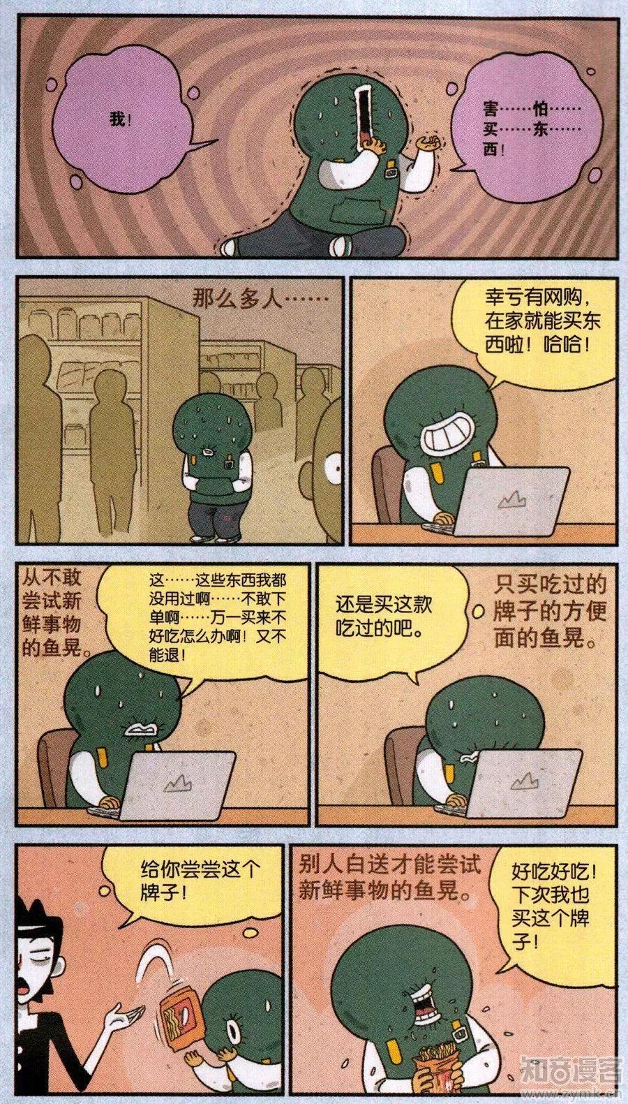 50话 强迫联想真要命