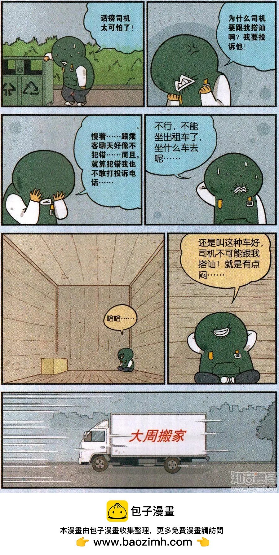 50话 强迫联想真要命
