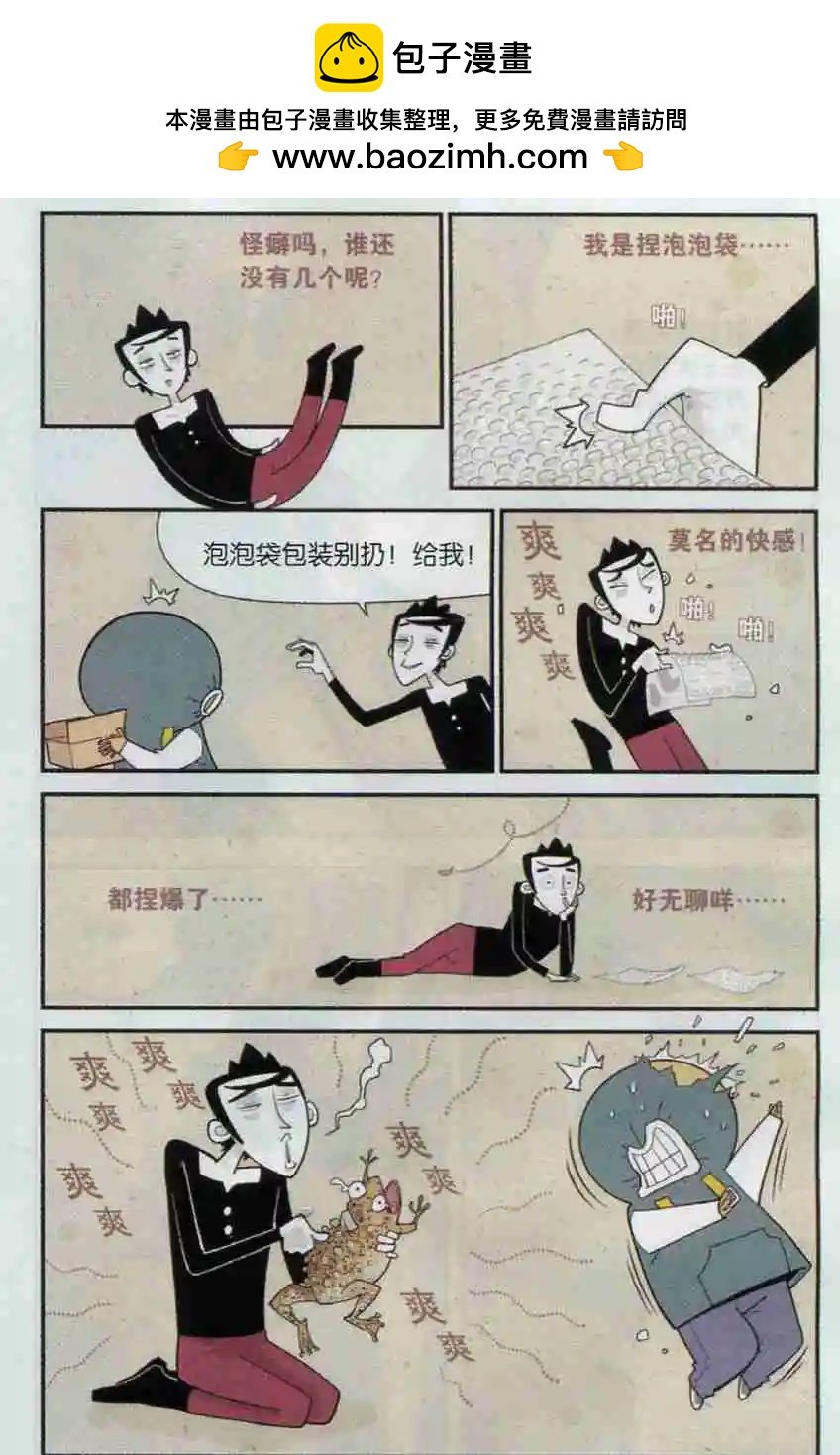 第06话 怪癖不碍事 智商是关键