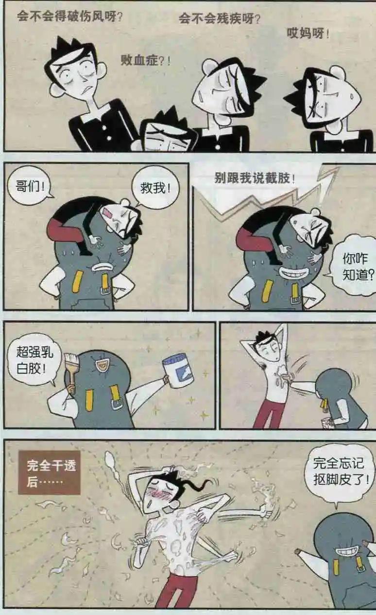 第06话 怪癖不碍事 智商是关键