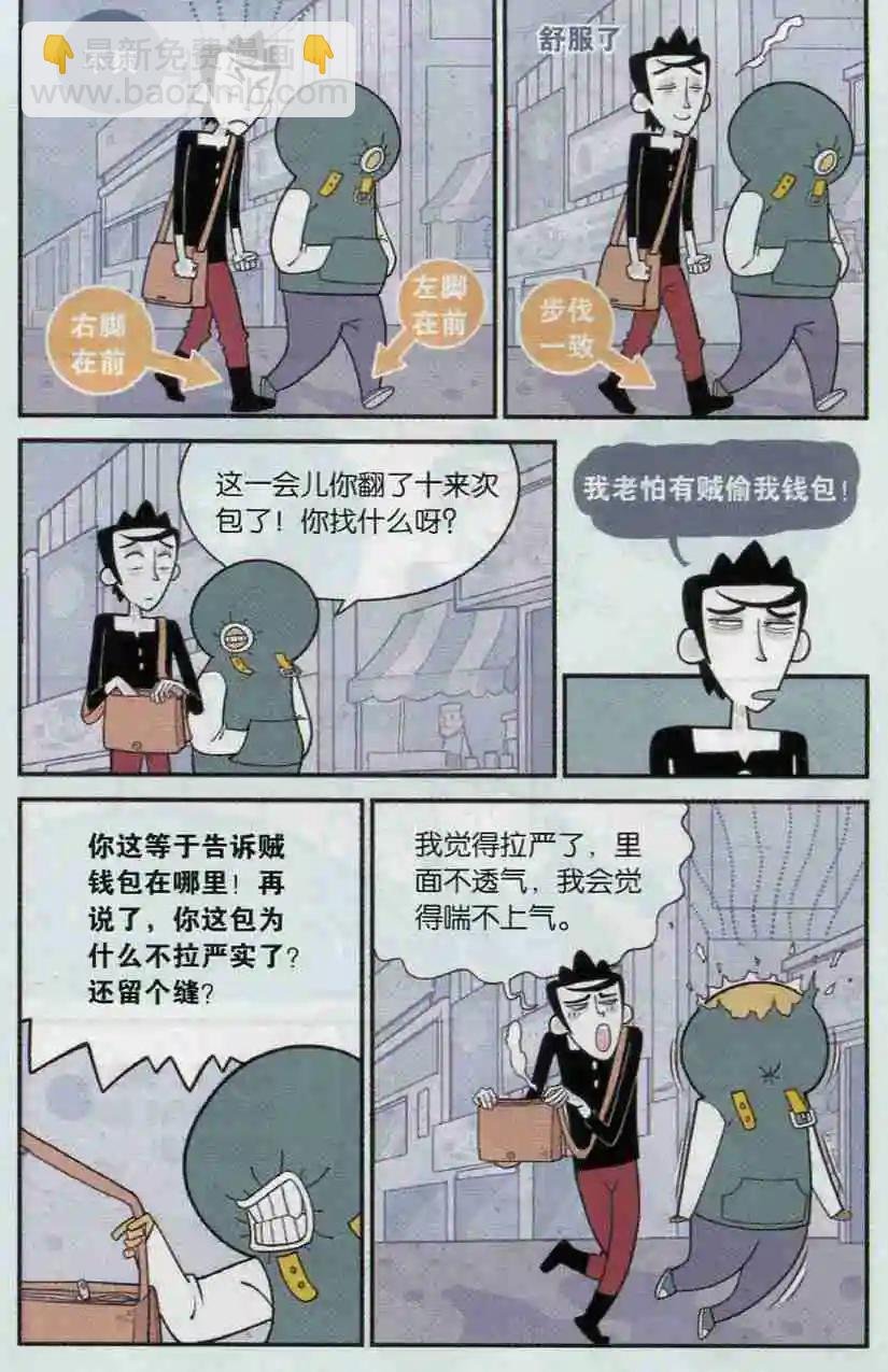 第06话 怪癖不碍事 智商是关键