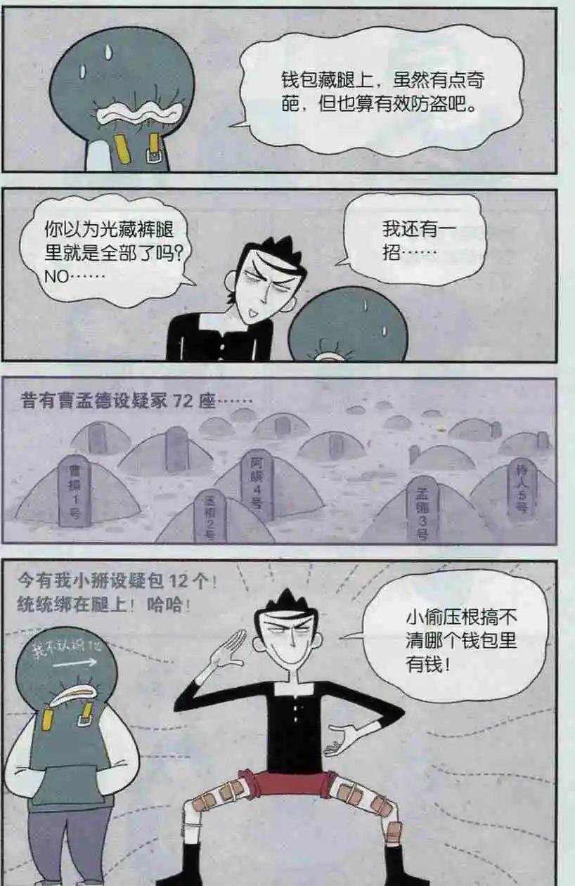 第06话 怪癖不碍事 智商是关键