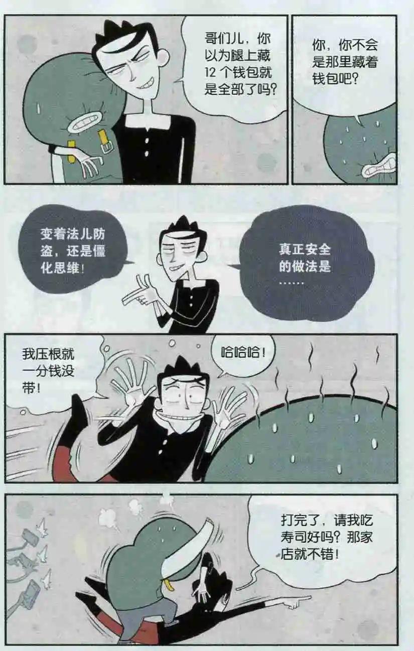 第06话 怪癖不碍事 智商是关键