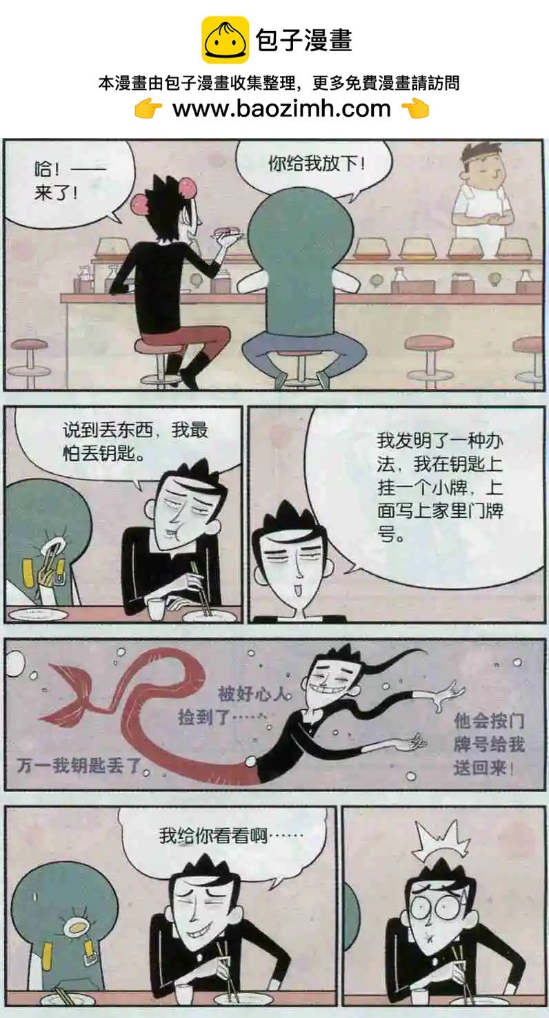 第06话 怪癖不碍事 智商是关键