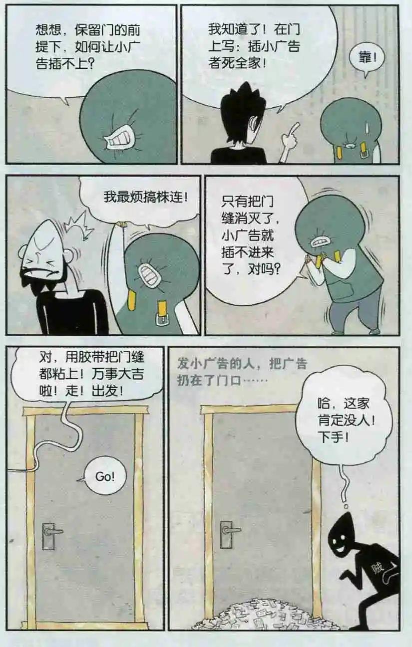 第06话 怪癖不碍事 智商是关键