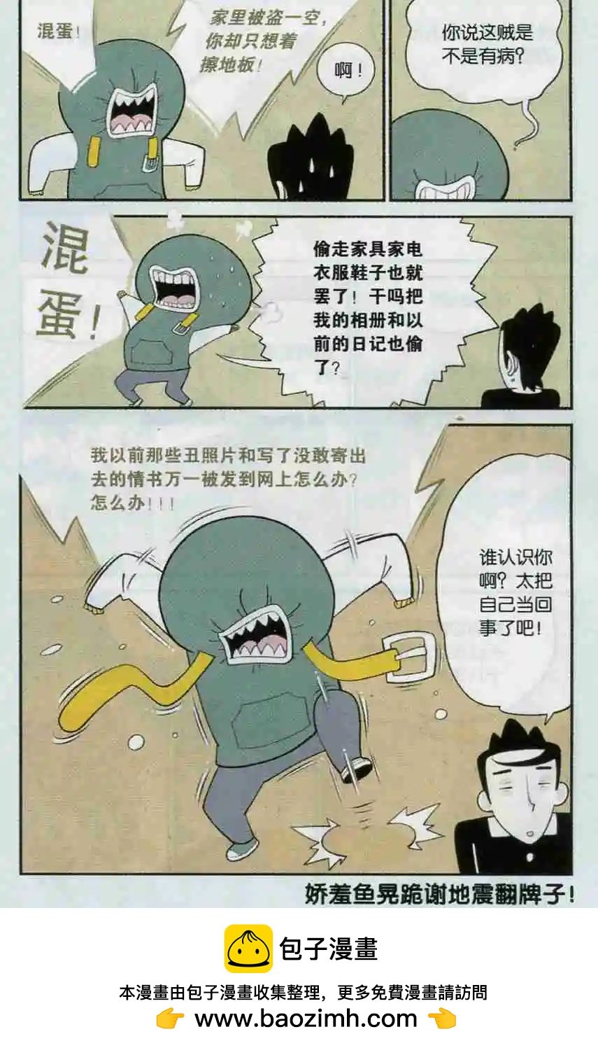 第06话 怪癖不碍事 智商是关键