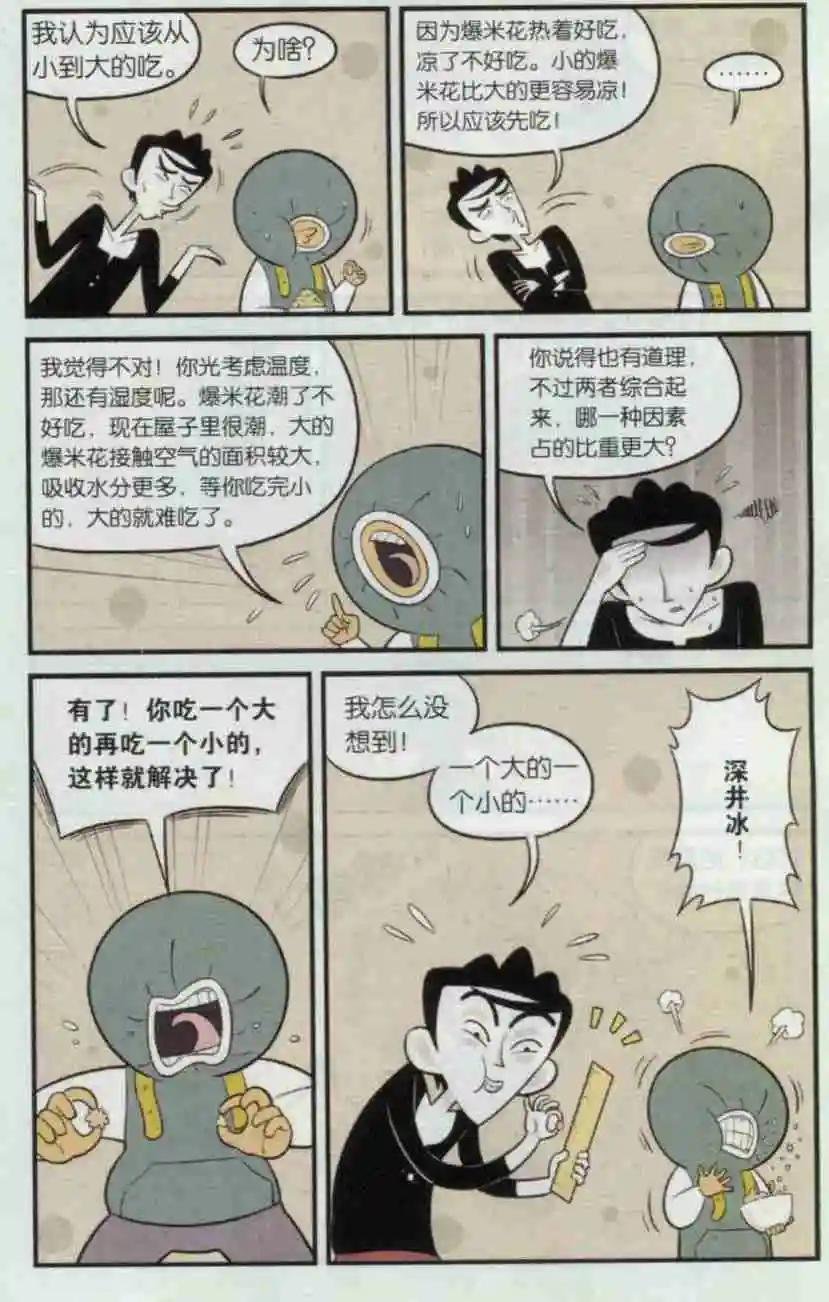 第07话 KTV的那些事
