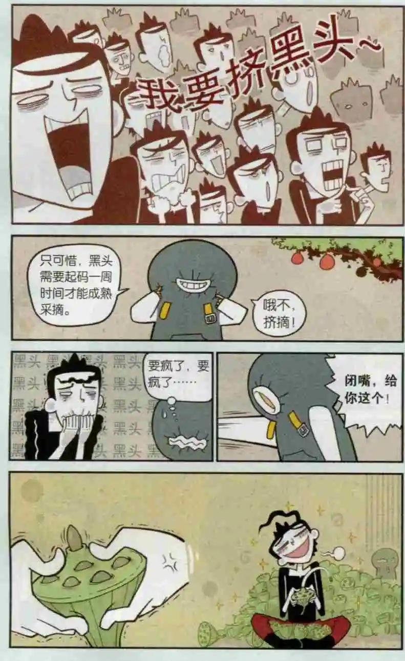 第08话 求草莓的心理阴影面积