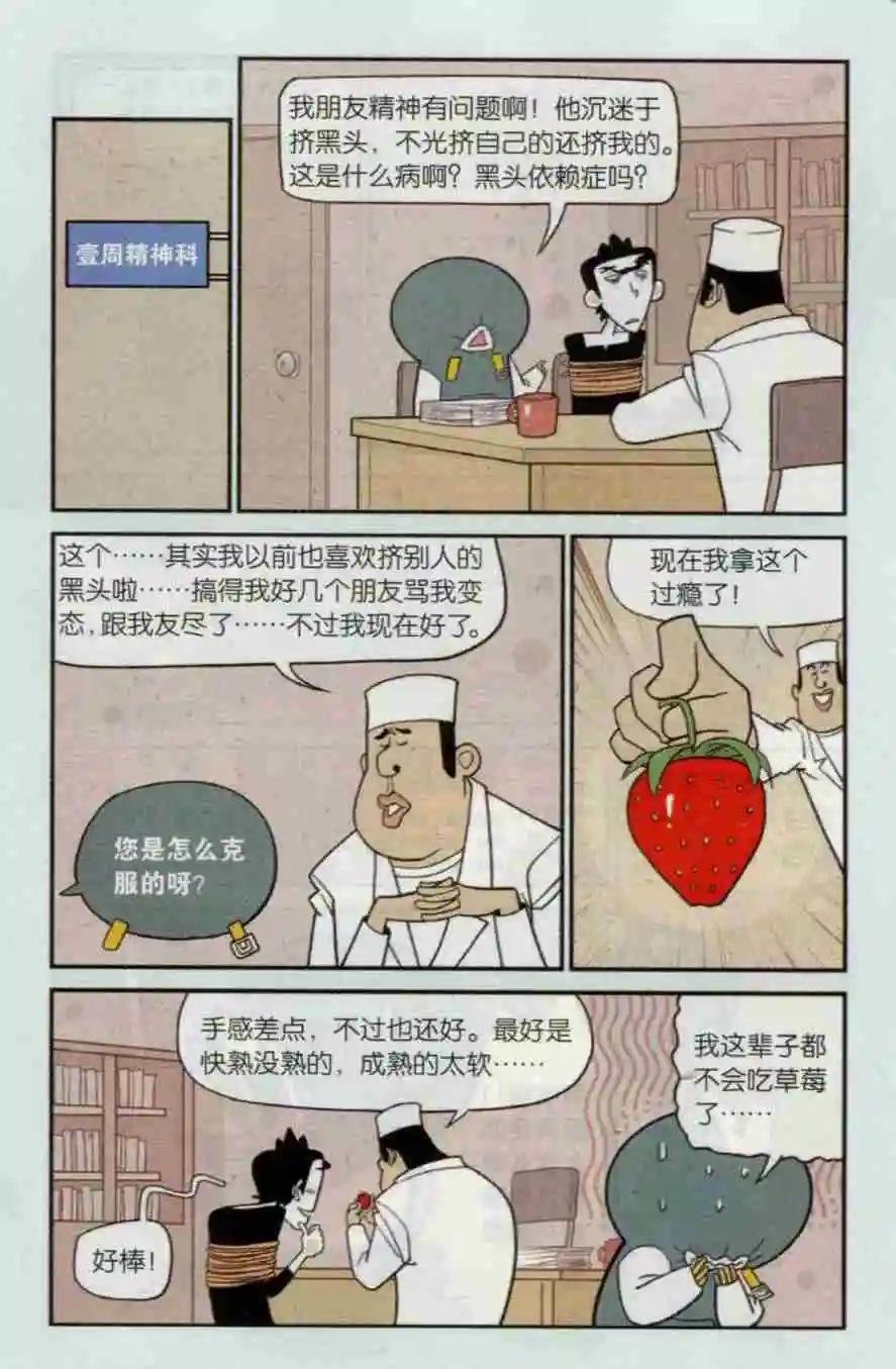 第08话 求草莓的心理阴影面积