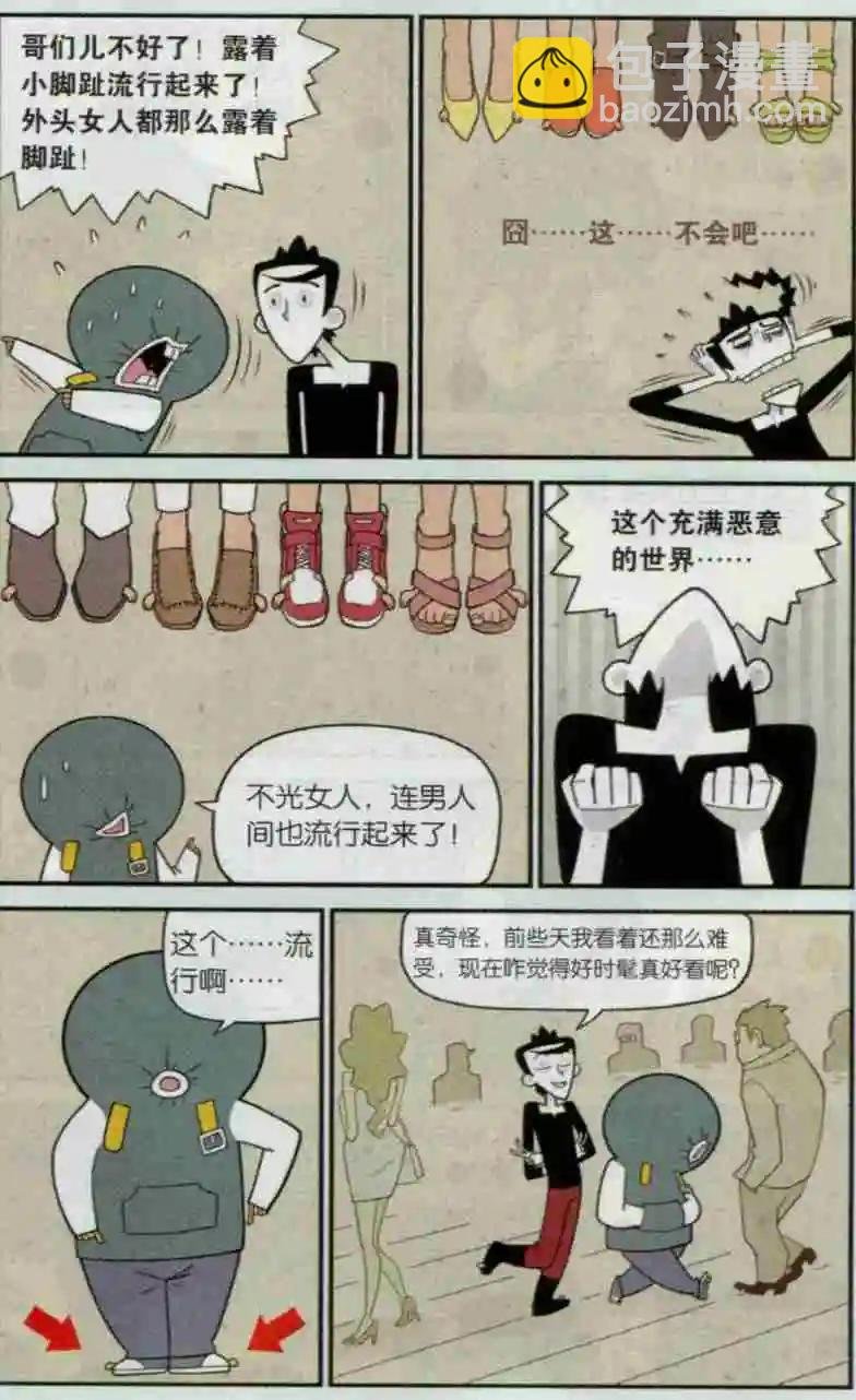 第08话 求草莓的心理阴影面积
