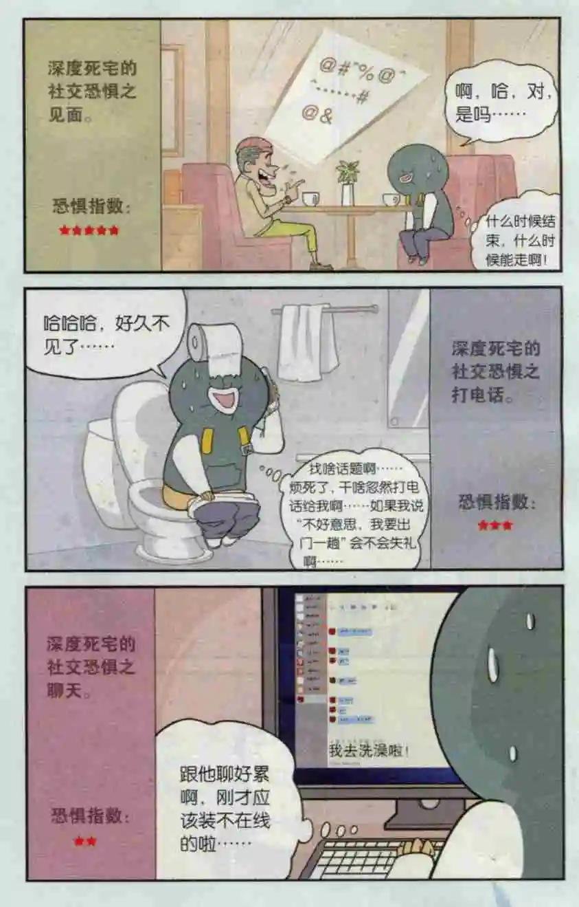 第08话 求草莓的心理阴影面积