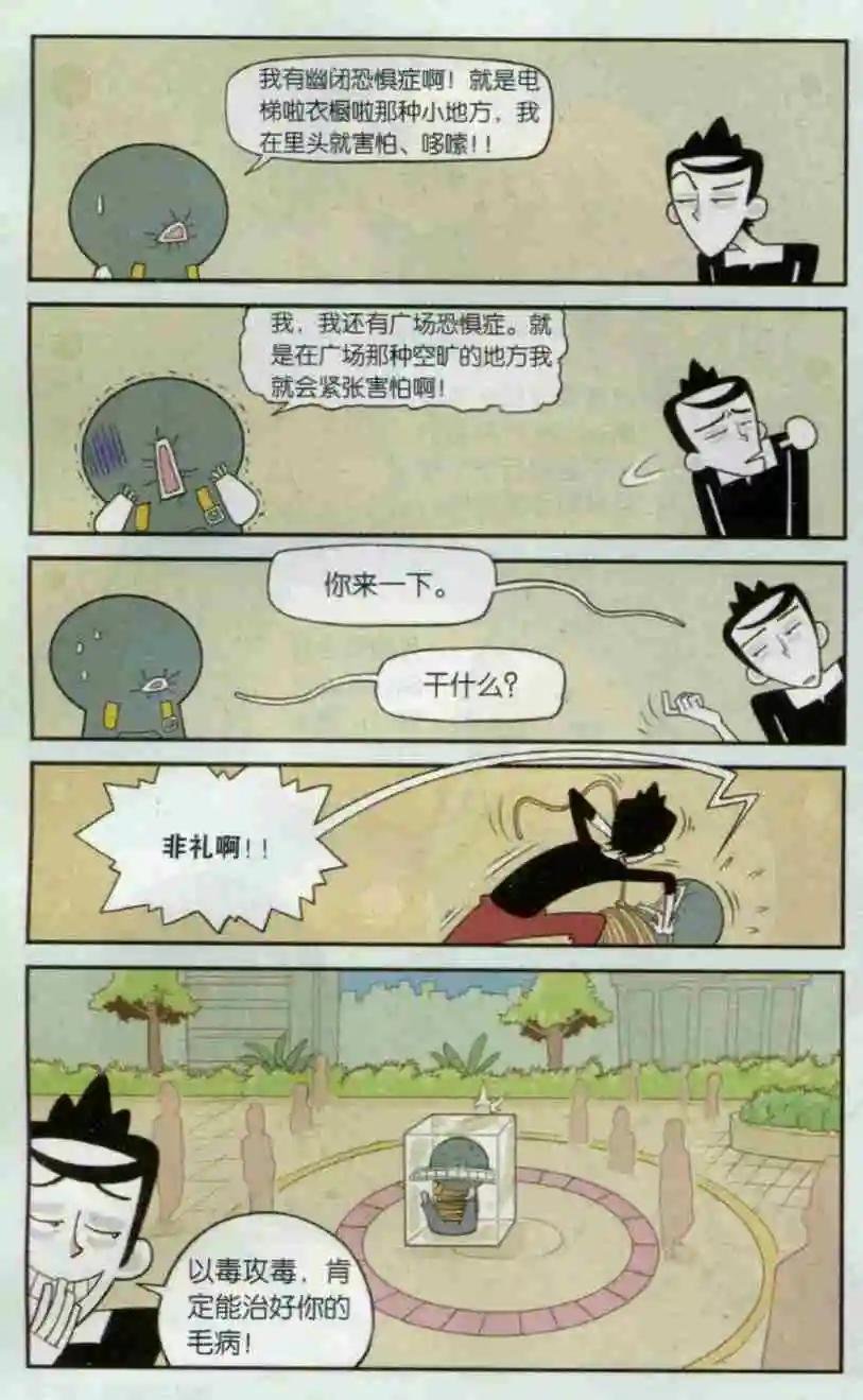 第08话 求草莓的心理阴影面积