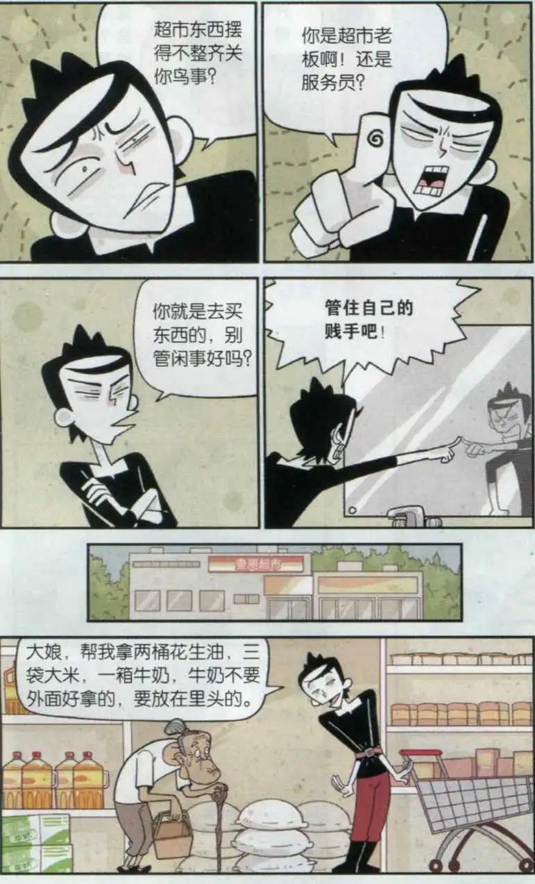 第09话 闲不住和大方点