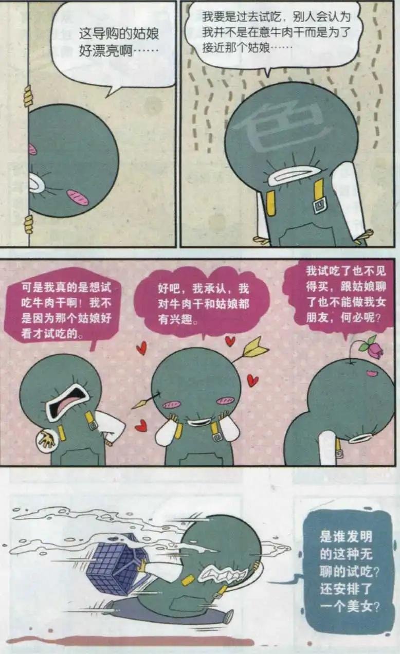 第09话 闲不住和大方点