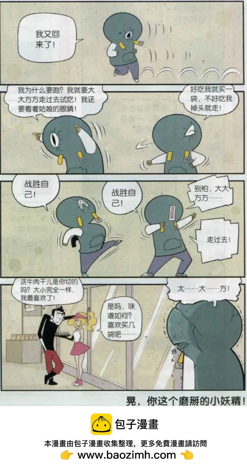 第09话 闲不住和大方点