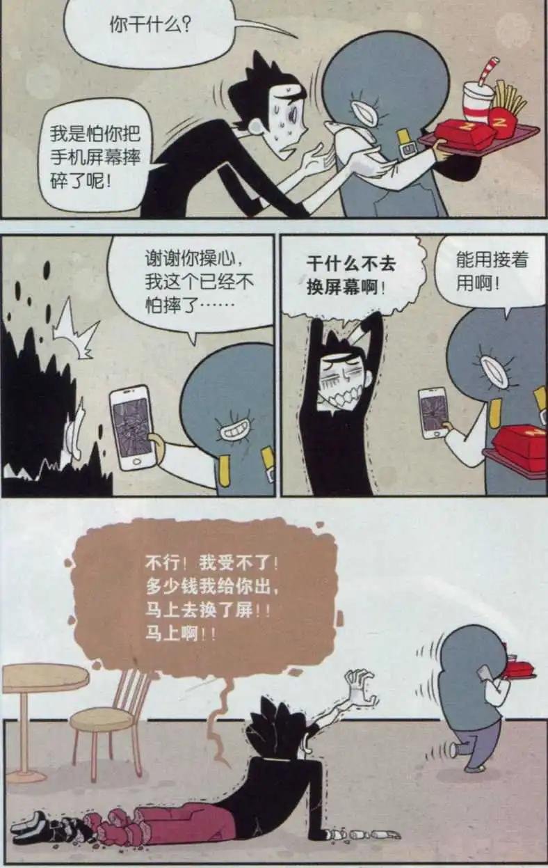 第10话 操心掰磨人晃