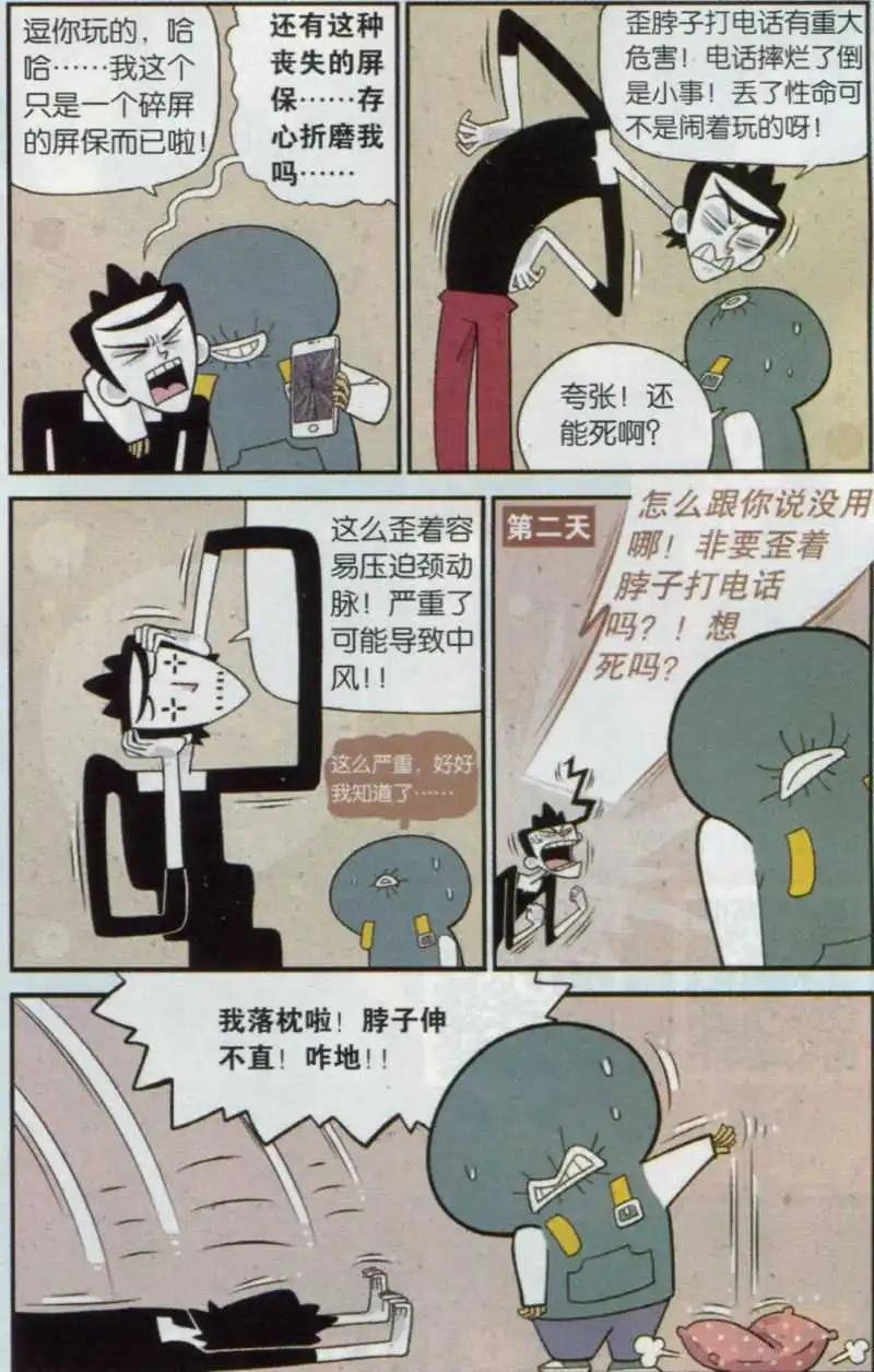 第10话 操心掰磨人晃