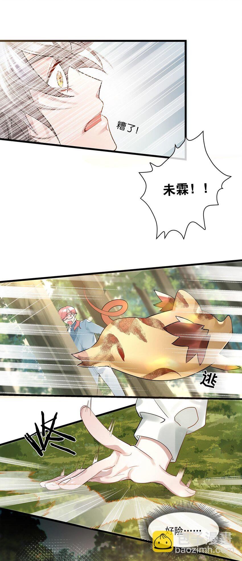 第09话 山海神兽